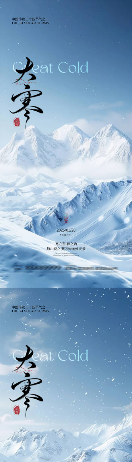 源文件下載【大寒節氣系列海報】編號：31530028363315158