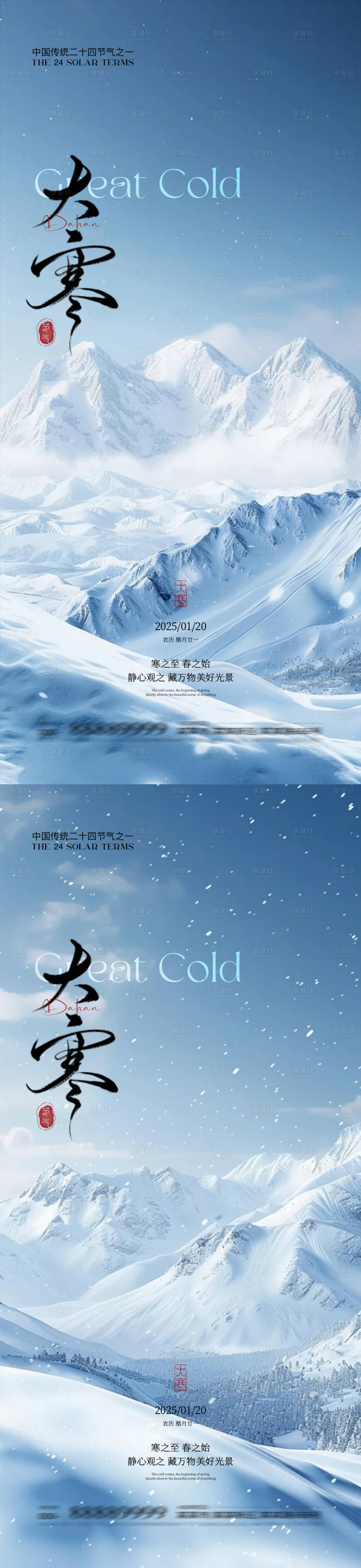 源文件下載【大寒節氣系列海報】編號：31530028363315158
