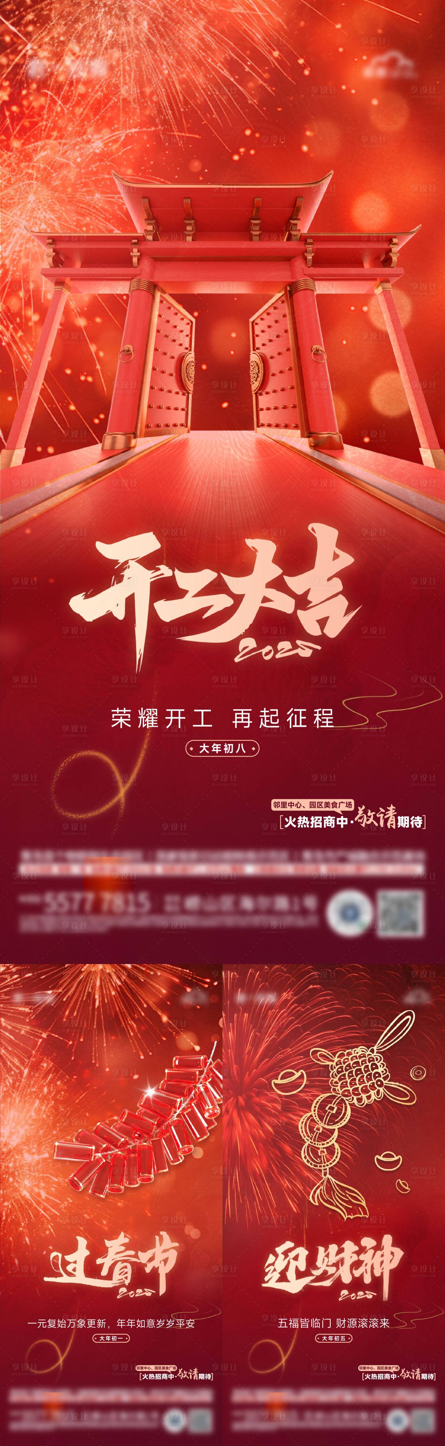 源文件下載【享設計】搜索編號：10460028562515251【新年系列刷屏開門大吉迎財神過春節】