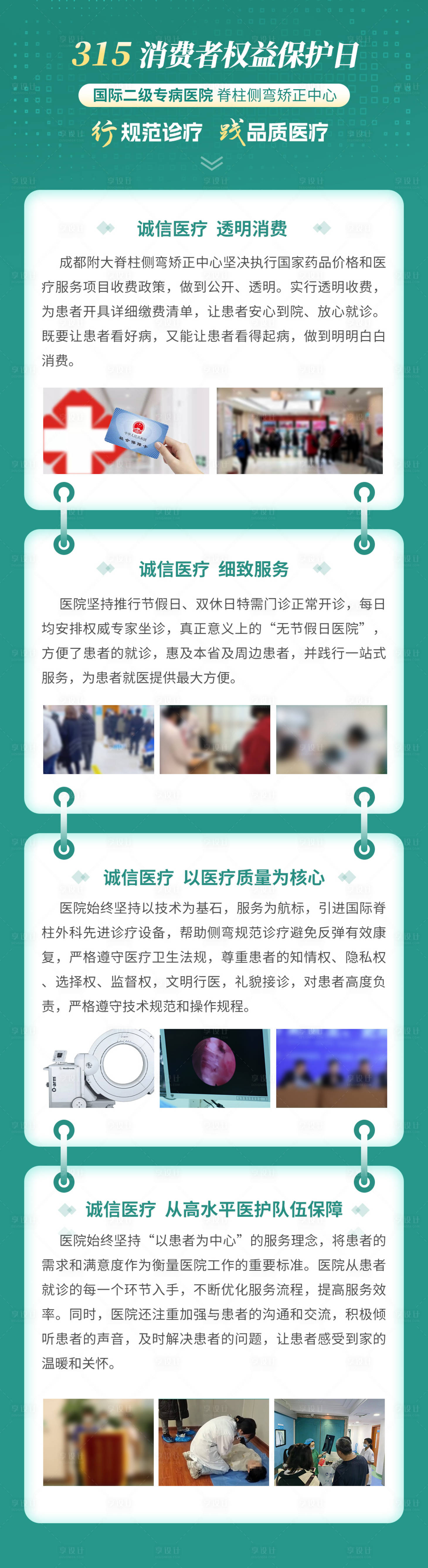 源文件下載【享設計】搜索編號：15110028346432911【醫療315消費者權益日海報長圖】