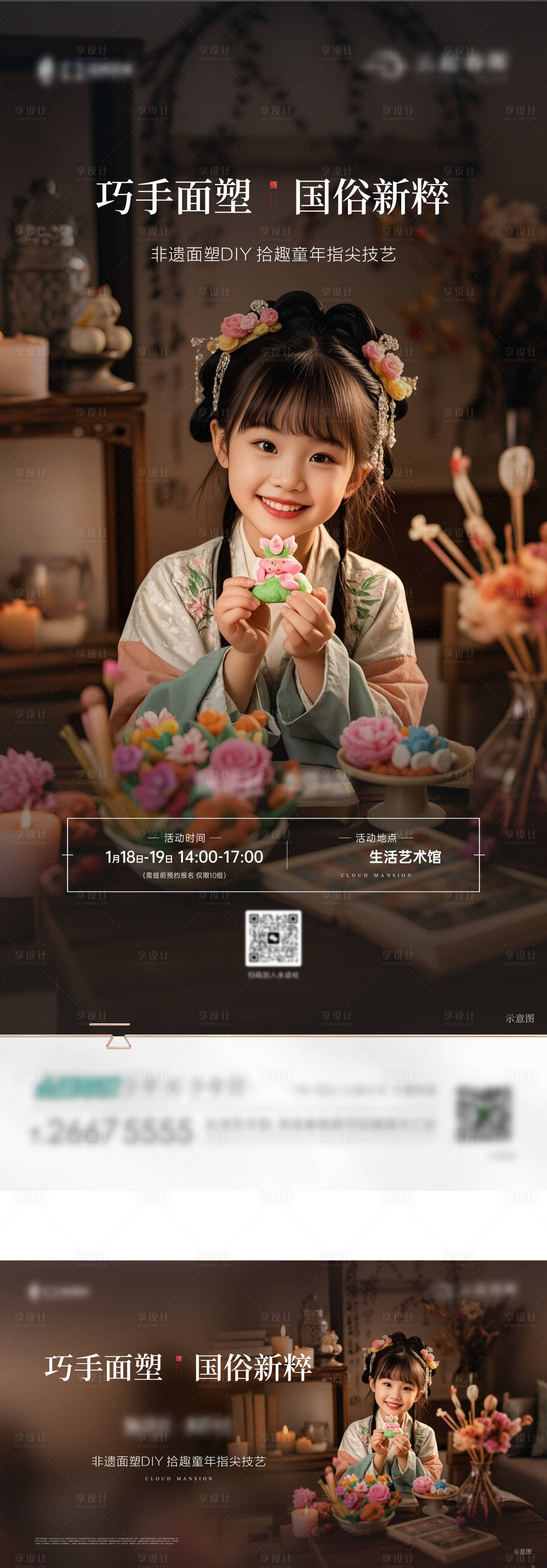 源文件下載【享設(shè)計(jì)】搜索編號(hào)：34740028572987744【面塑DIY】