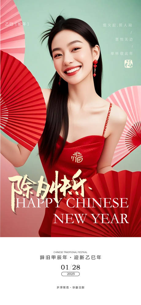 源文件下载【医美除夕快乐海报】编号：39860028487173232