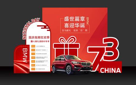 源文件下載【汽車國慶美陳】編號：94600028362941352