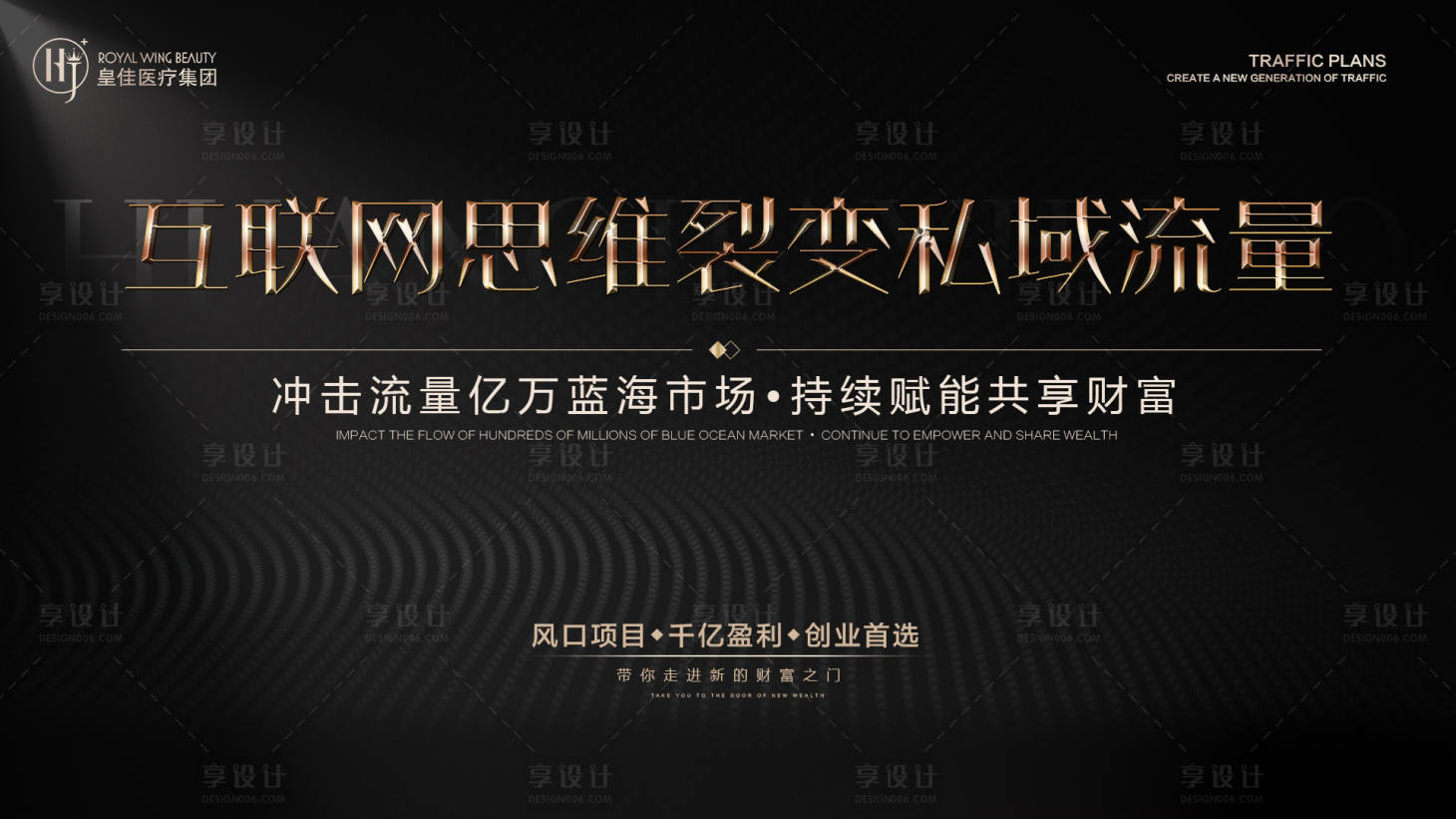 源文件下載【享設(shè)計(jì)】搜索編號：34770028430587151【醫(yī)美會議kv商務(wù)簡約】