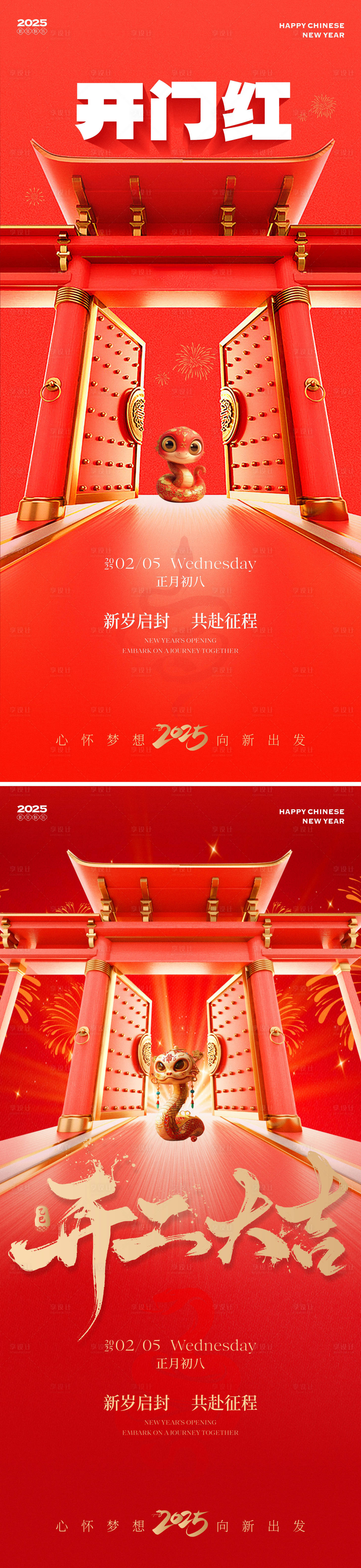 源文件下載【享設計】搜索編號：75460028208698493【蛇年新春開工大吉系列海報】