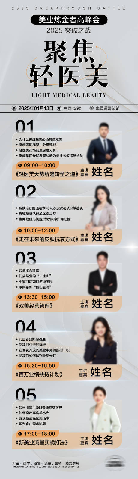 源文件下载【赋能讲师课程海报长图】编号：61060028396155949