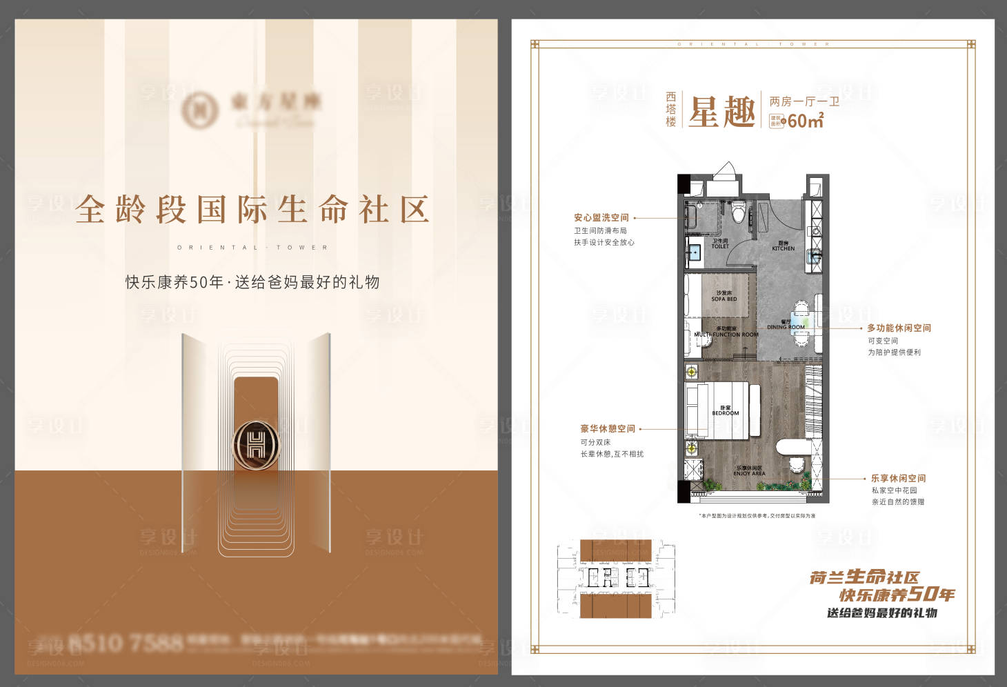 源文件下載【享設計】搜索編號：22080028367552800【房地產戶型宣傳單頁】