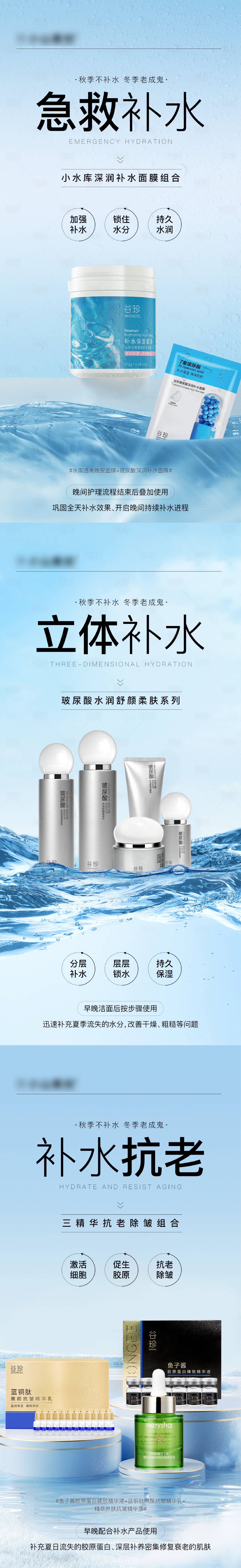 源文件下載【享設(shè)計】搜索編號：46250028305433940【護膚品補水海報】