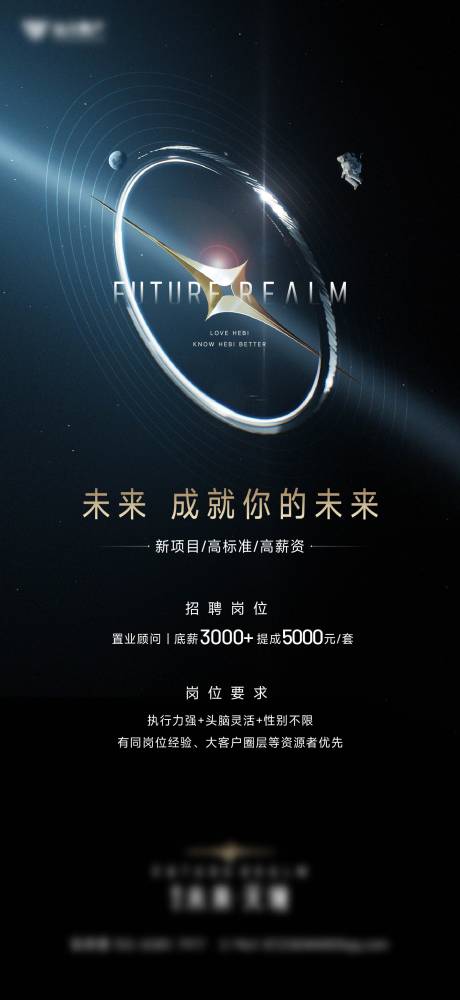 源文件下载【地产招聘品牌海报】编号：74720028184576715