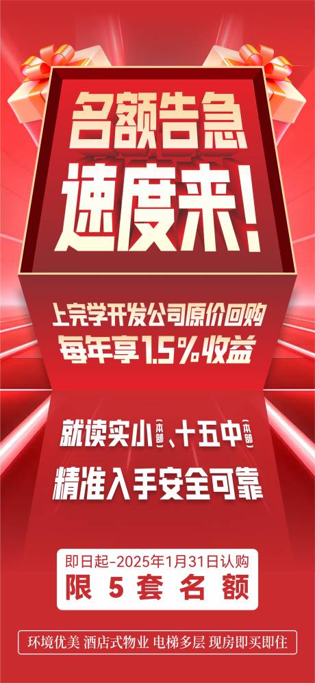 源文件下载【地产特价房海报】编号：80980028321207387