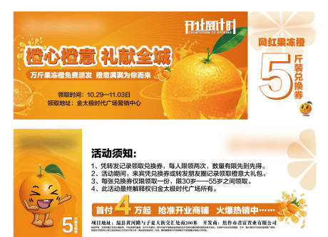 橙子活动兑换券卡券设计