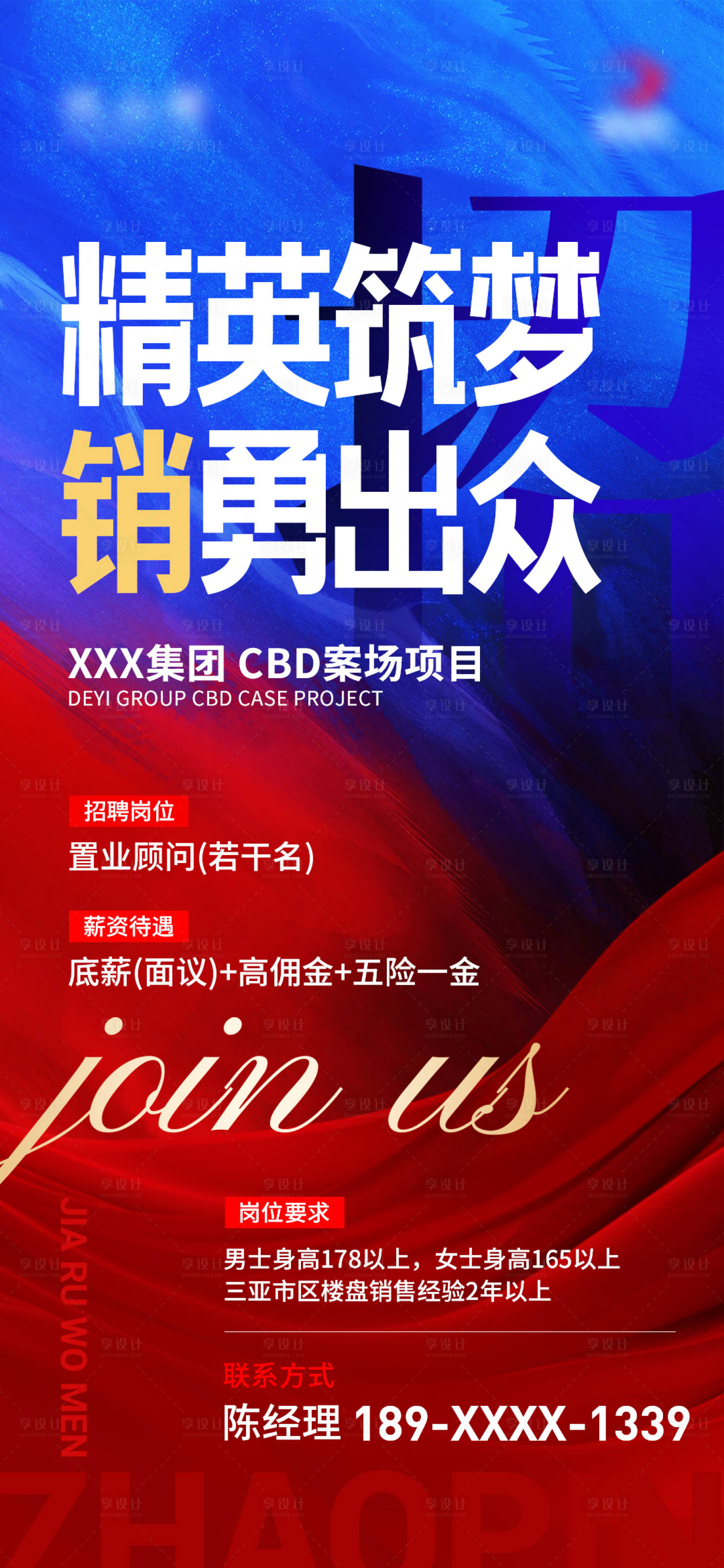 源文件下载【享设计】搜索编号：28270028561593637【地产招聘海报】