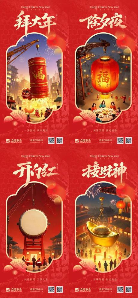 源文件下載【享設(shè)計(jì)】搜索編號(hào)：35480028511156850【春節(jié)系列海報(bào)】