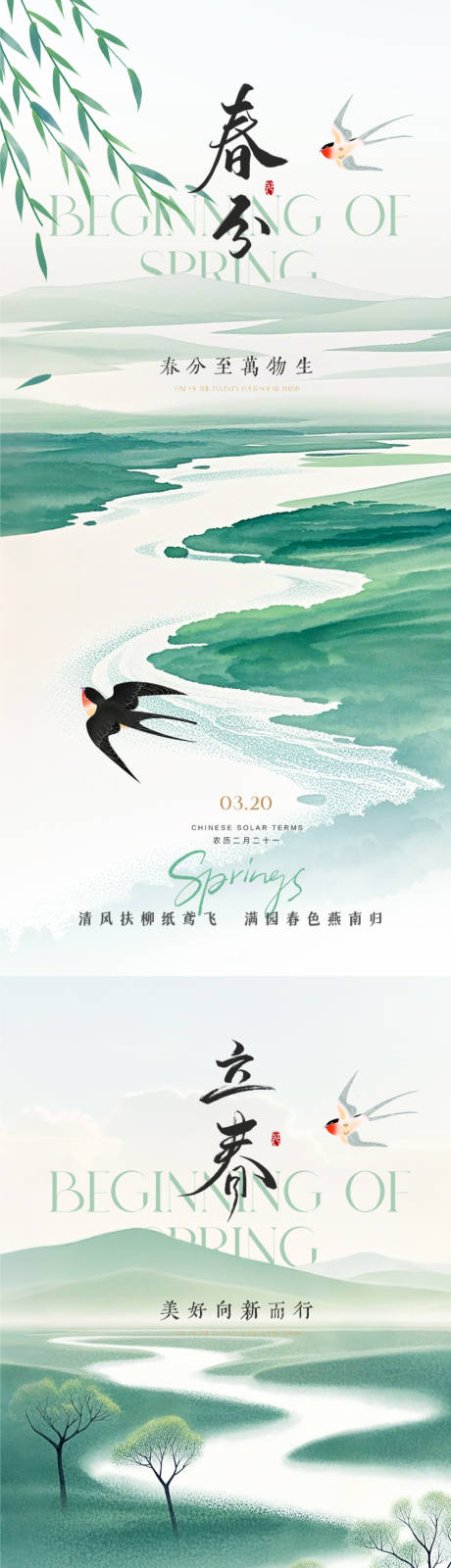 源文件下载【享设计】搜索编号：41270028553783741【立春春分意境节气海报】