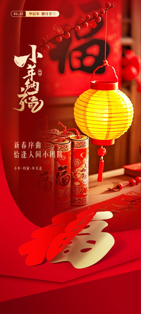 源文件下载【享设计】搜索编号：50640028514454511【小年纳福】