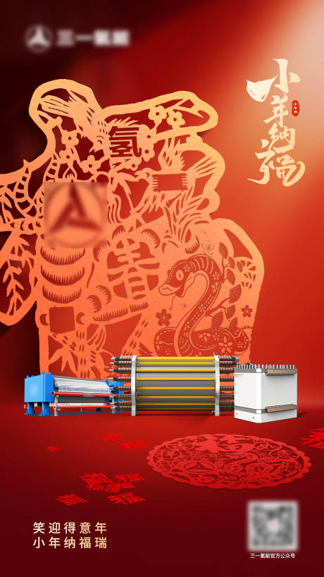 小年纳福海报