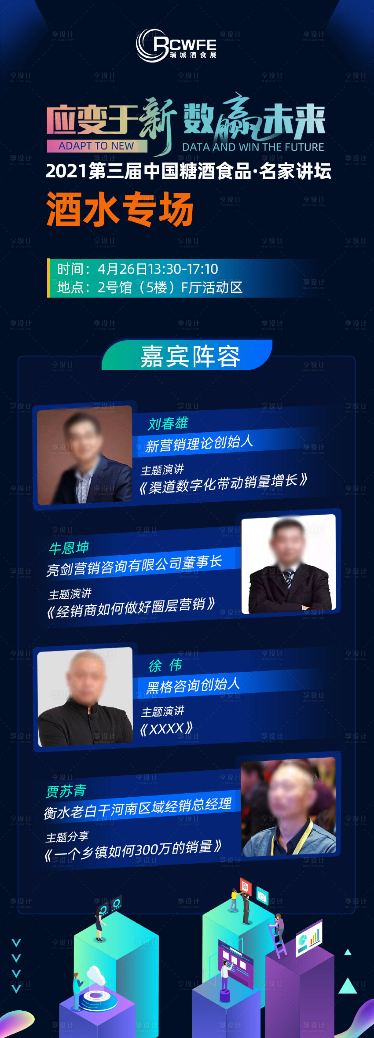源文件下載【享設計】搜索編號：94380028177134090【會議論壇宣傳長圖】