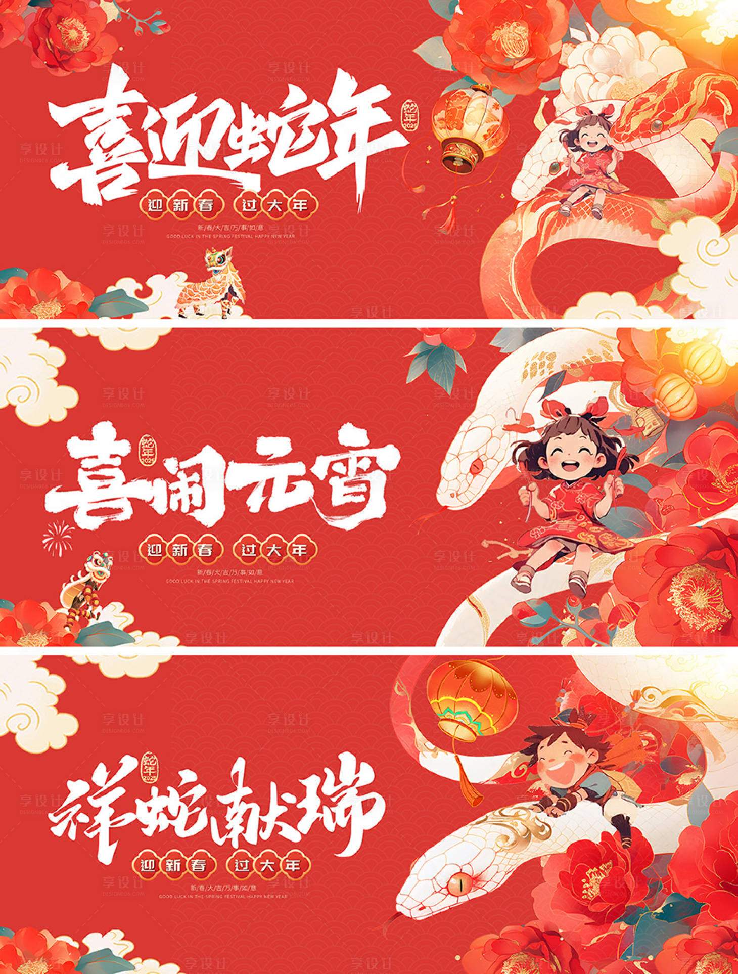 源文件下载【享设计】搜索编号：10950028244388436【蛇年主背景邀请函活动背景板】