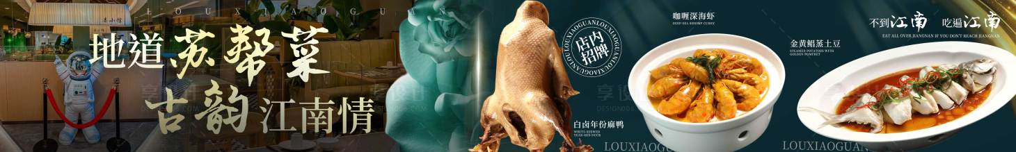 源文件下载【享设计】搜索编号：17990028587079320【本帮菜五连图】