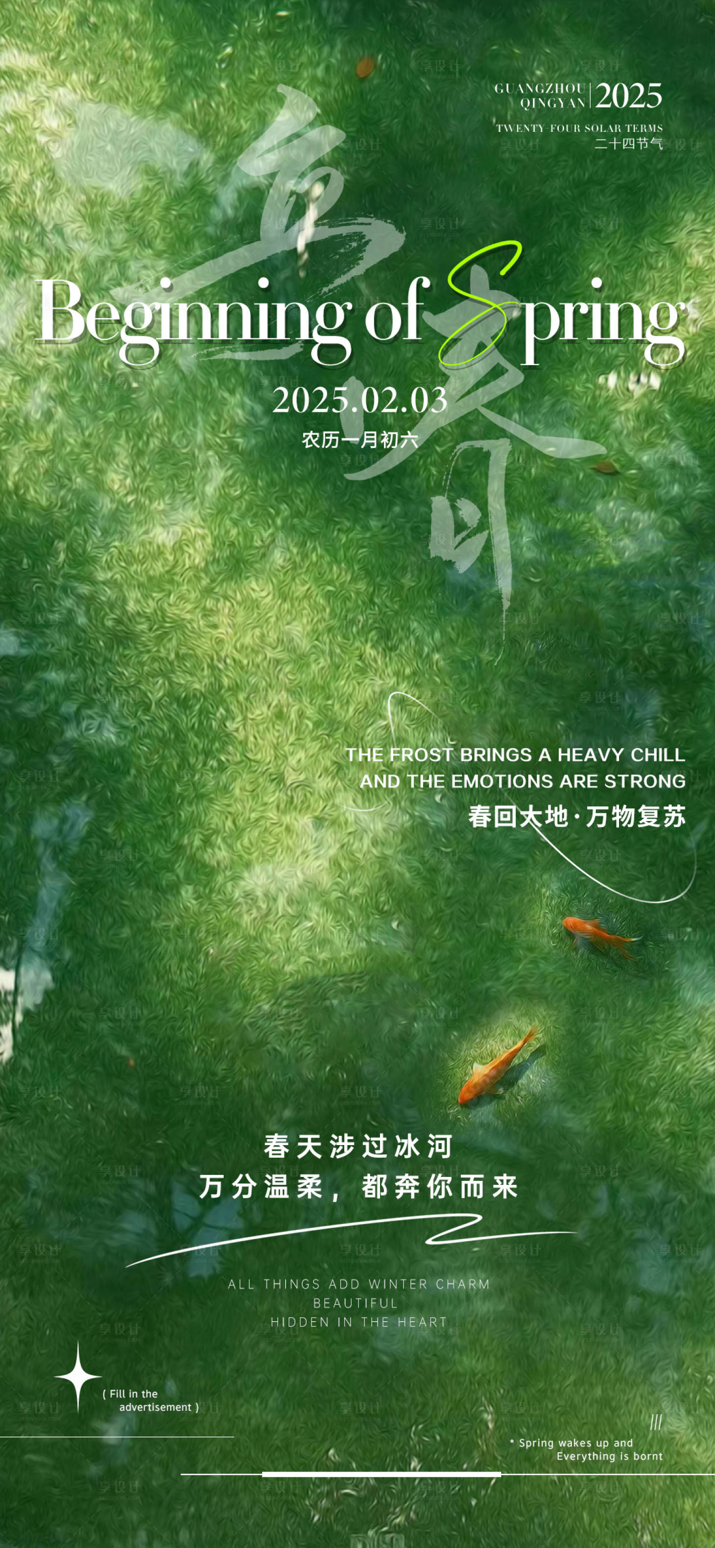 源文件下載【享設計】搜索編號：13590028525315234【立春】
