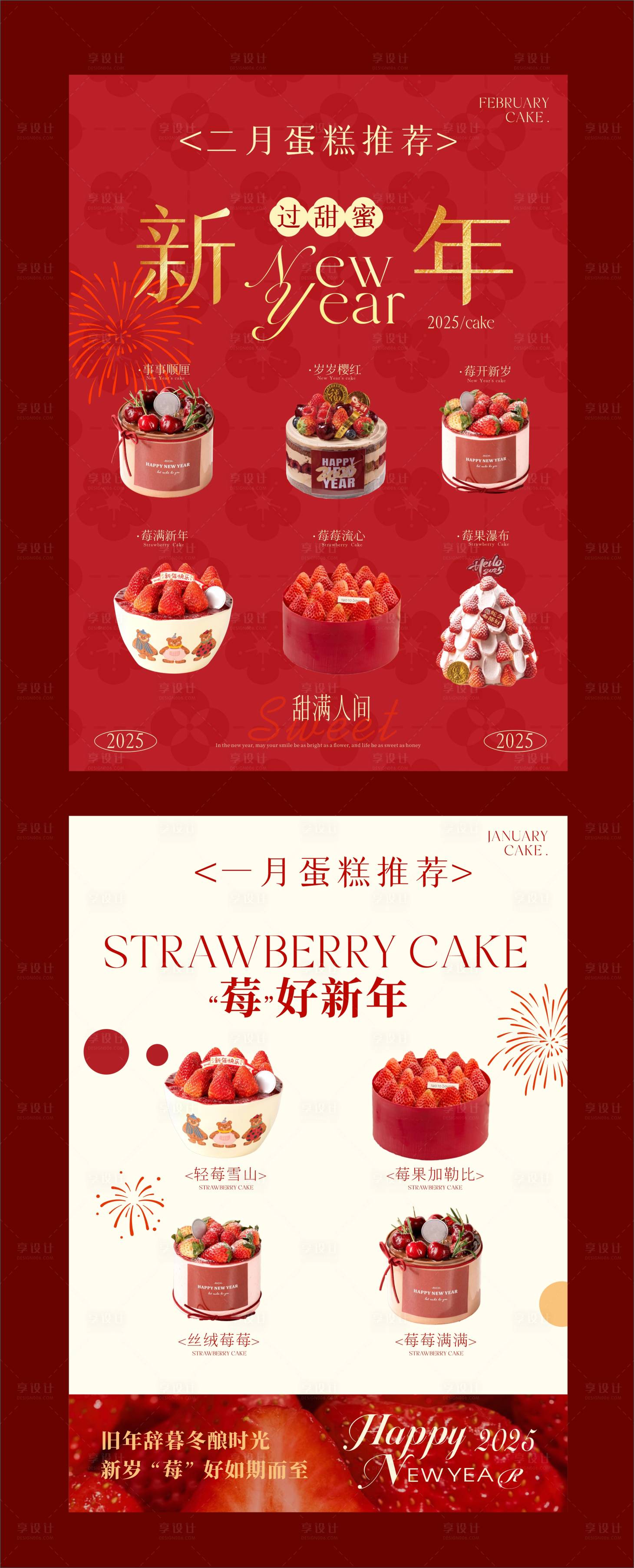 源文件下載【享設(shè)計(jì)】搜索編號(hào)：27940028561876176【新年蛋糕推薦海報(bào)】