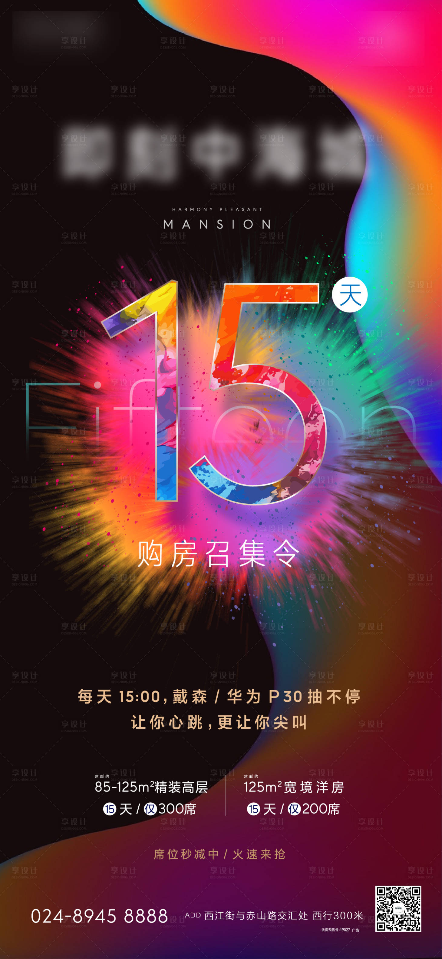 源文件下載【享設計】搜索編號：38650028205772495【召集令彩色刷屏】