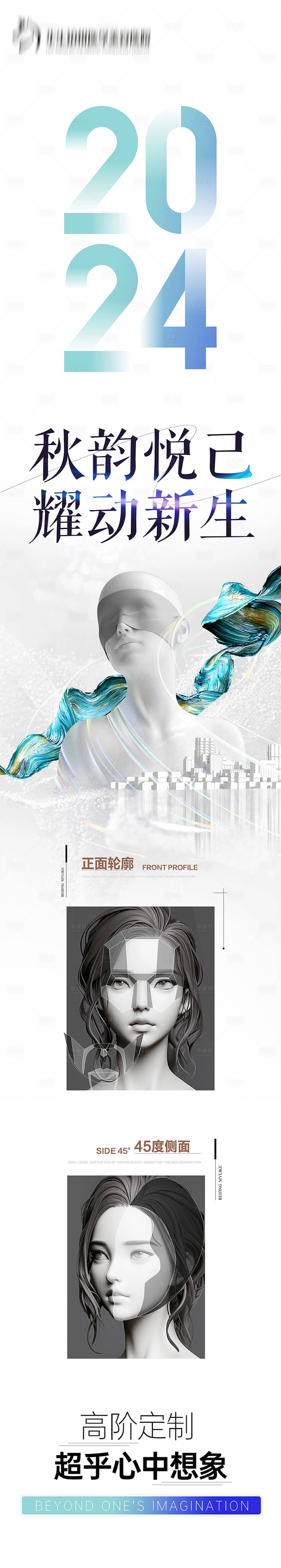源文件下载【享设计】搜索编号：73690028505759328【医美活动海报长图】