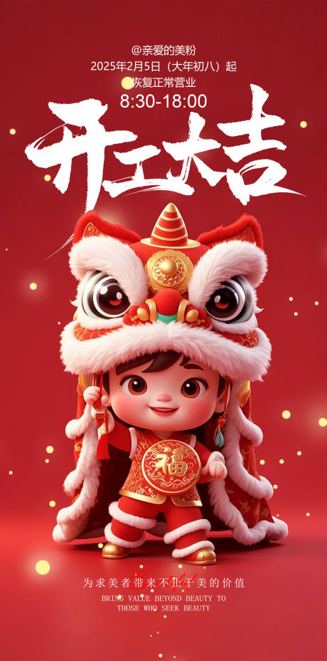 源文件下載【享設計】搜索編號：96970028577344656【醫美開門大吉海報】