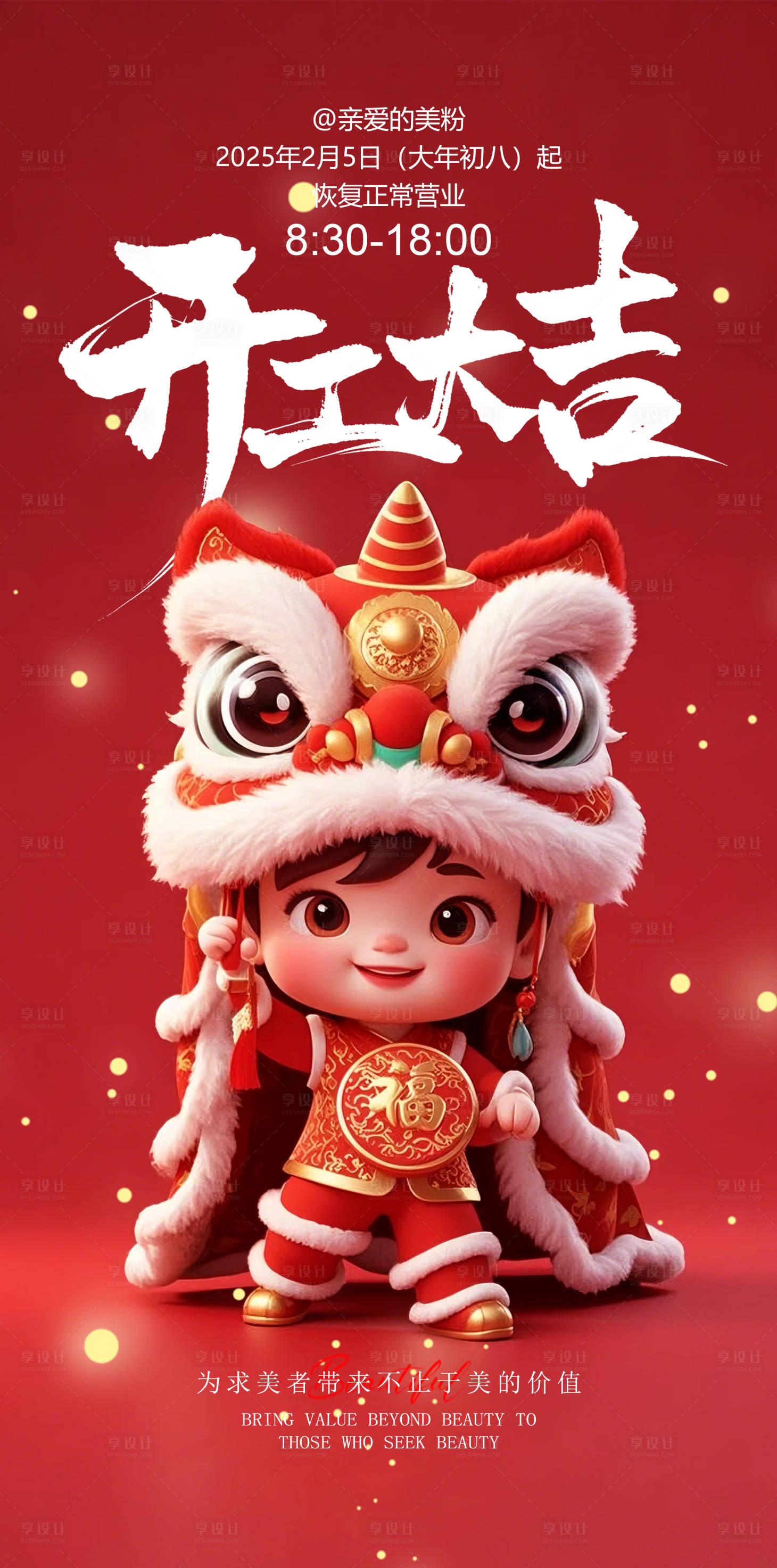 源文件下載【享設(shè)計】搜索編號：96970028577344656【醫(yī)美開門大吉海報】