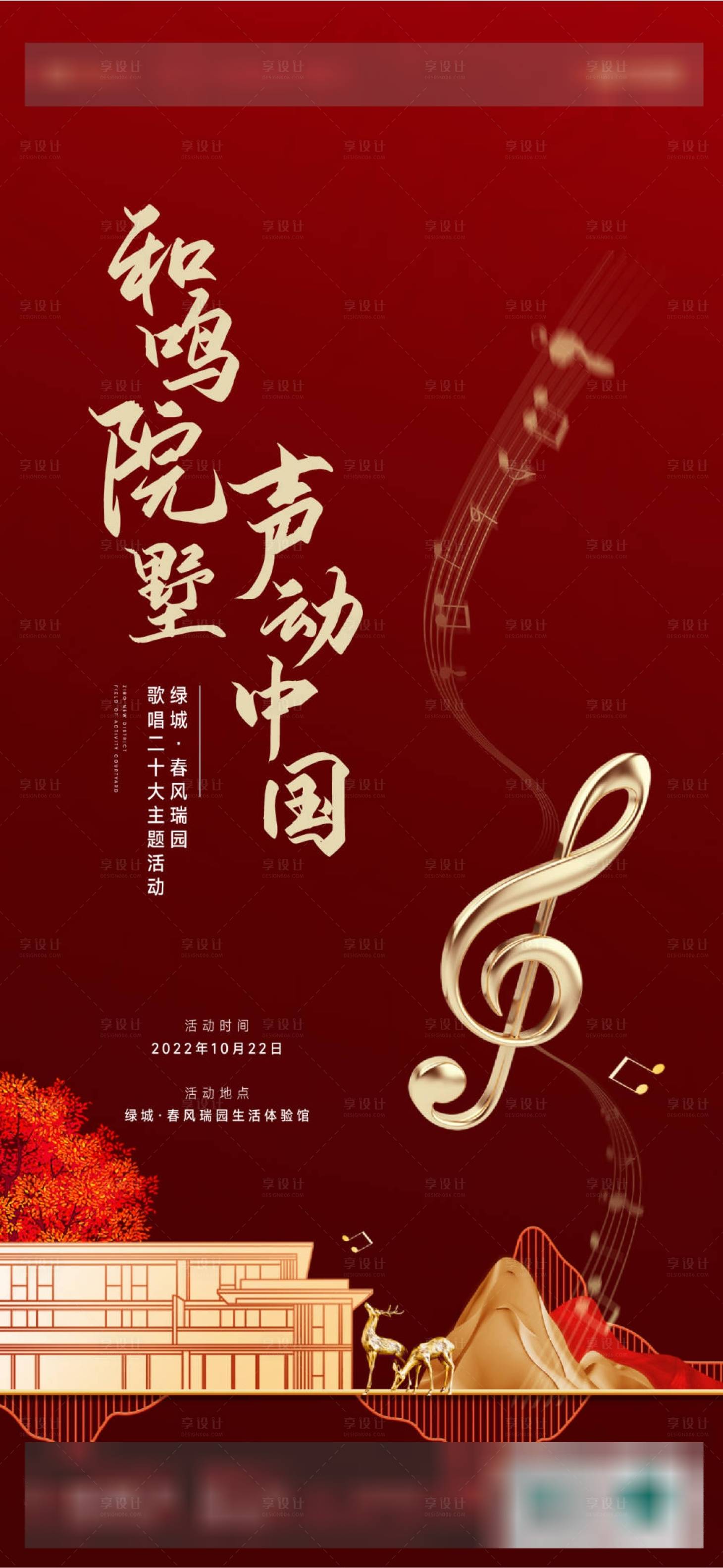 源文件下載【享設計】搜索編號：25790027930705689【歌唱海報】