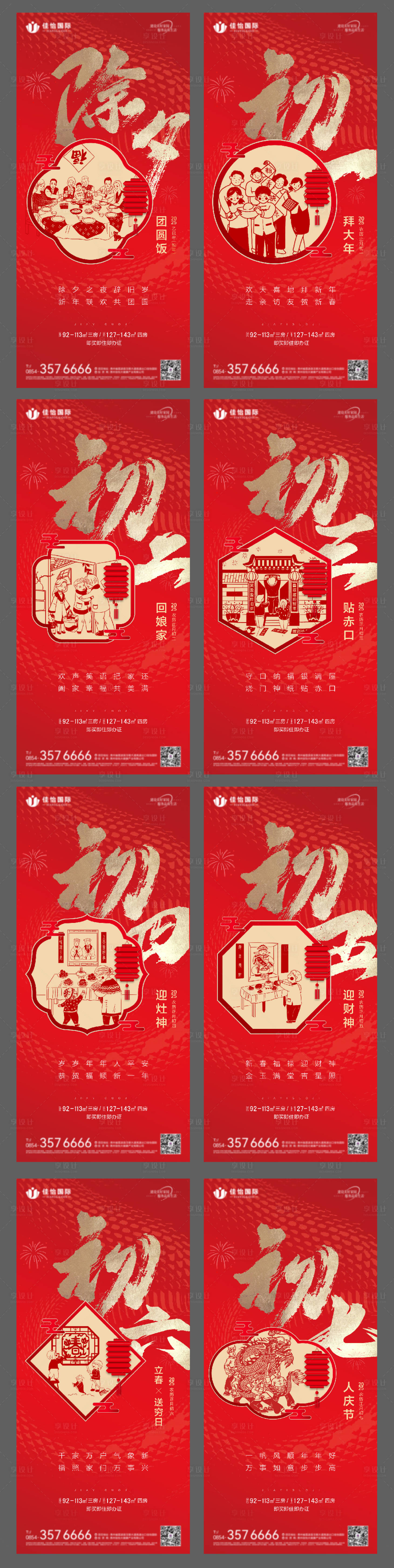 源文件下载【2025蛇年春节系列海报】编号：65850028470408545