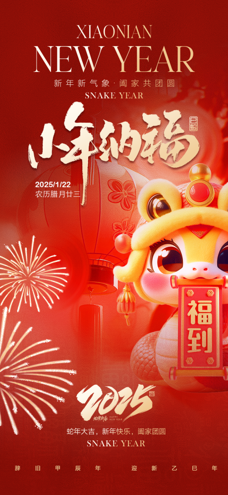 源文件下载【享设计】搜索编号：87150028459584397【小年海报】