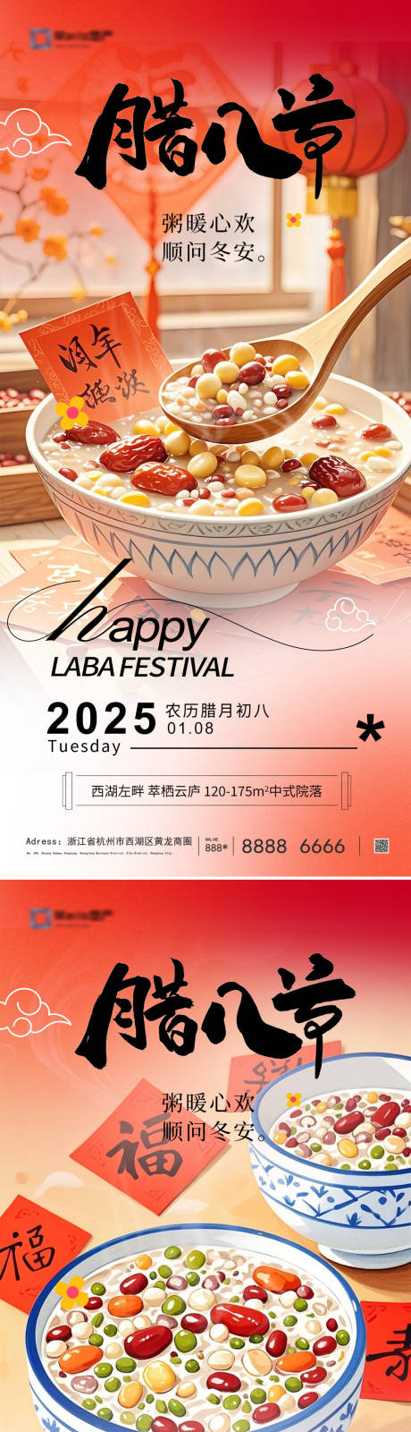 源文件下载【腊八节日移动端海报】编号：72370028189447063