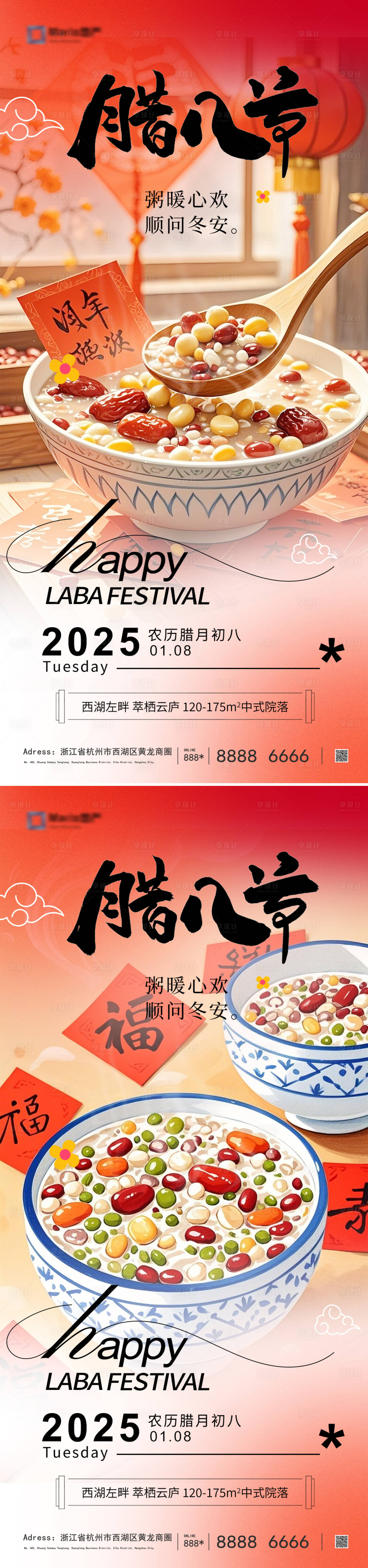 源文件下載【享設計】搜索編號：72370028189447063【臘八節日移動端海報】