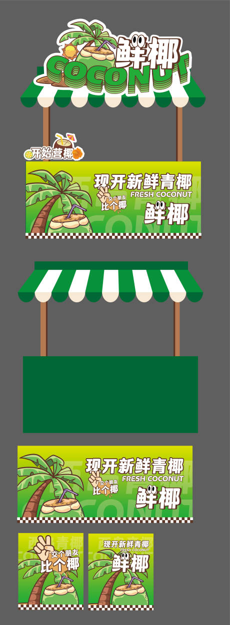 源文件下载【网红椰子摊位】编号：23100028294873305