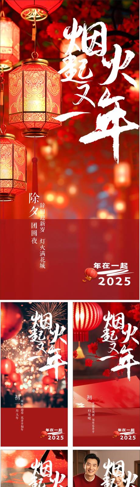 源文件下载【新年地产海报除夕春节】编号：91520028542344614