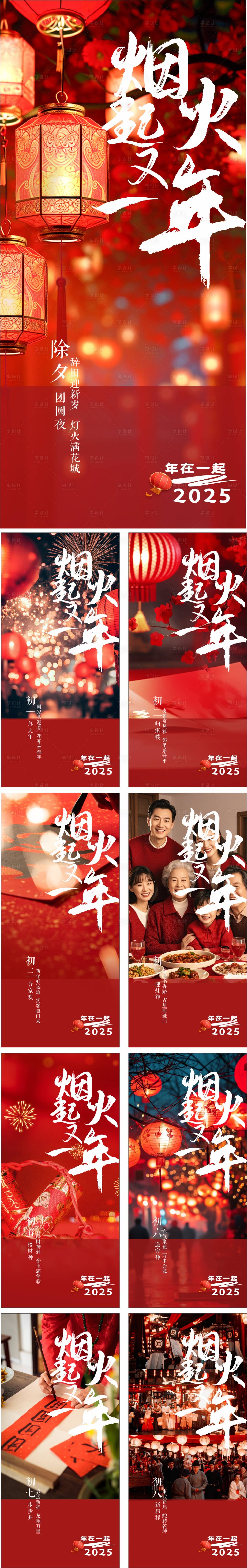 源文件下載【享設計】搜索編號：91520028542344614【新年地產海報除夕春節】
