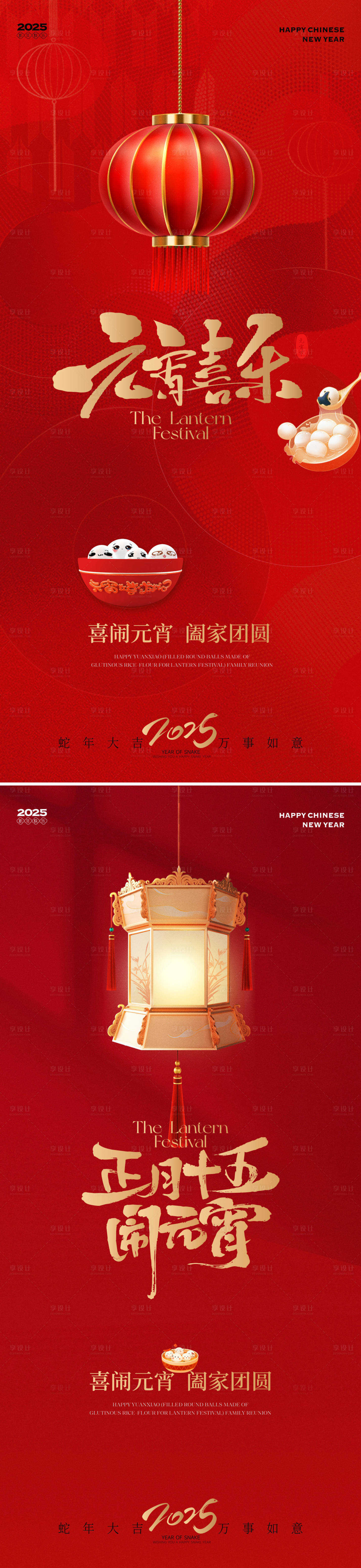 源文件下載【蛇年新春元宵節海報】編號：32440028541924150