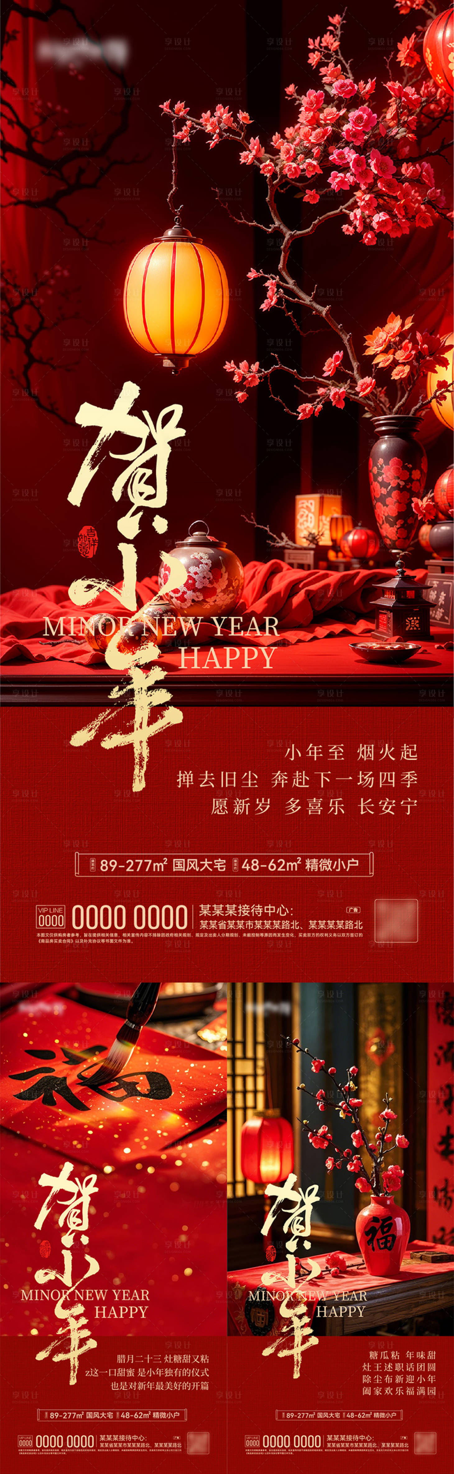 源文件下載【享設計】搜索編號：21790028445915576【小年海報】