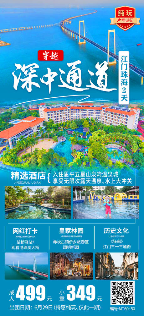 江门珠海2天