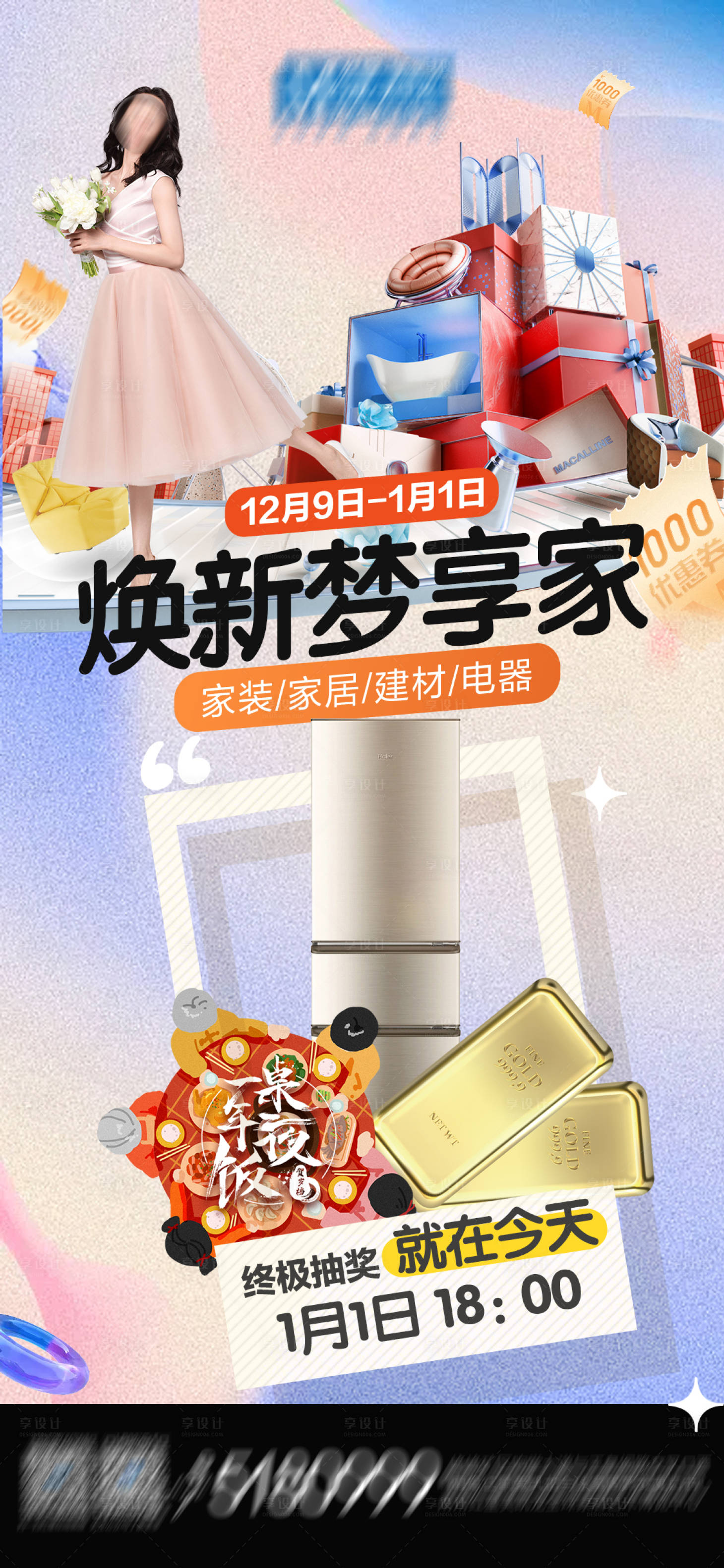 源文件下载【享设计】搜索编号：85240028136189292【抽奖活动微推】
