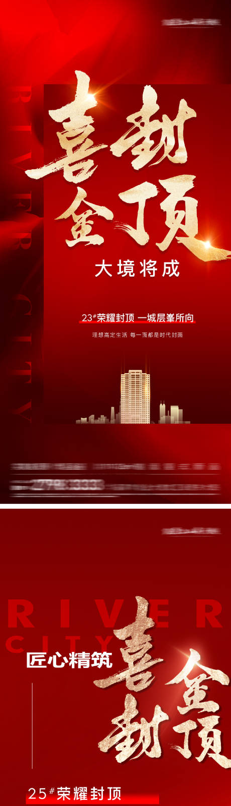源文件下載【封頂喜報熱銷海報】編號：65560028212961610