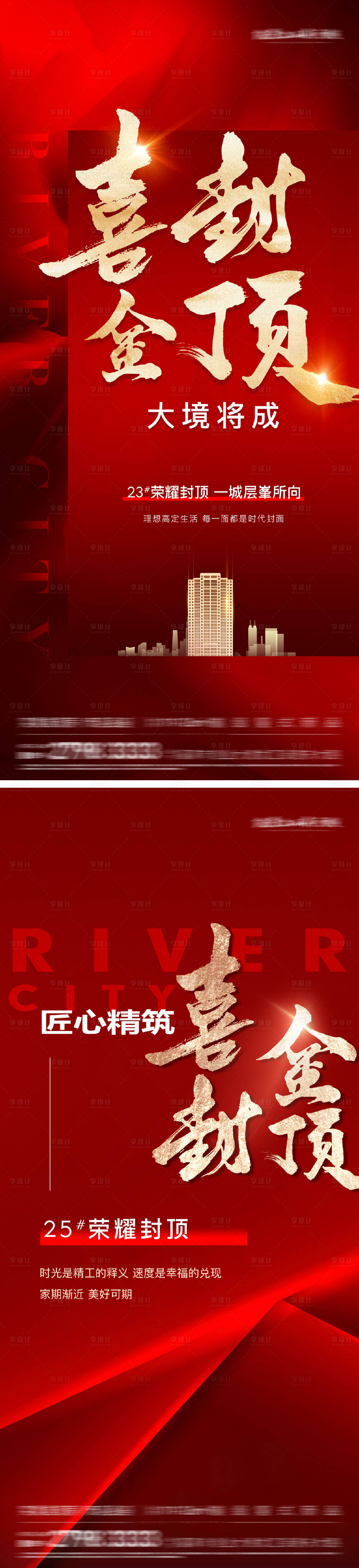 源文件下載【享設(shè)計(jì)】搜索編號(hào)：65560028212961610【封頂喜報(bào)熱銷(xiāo)海報(bào)】