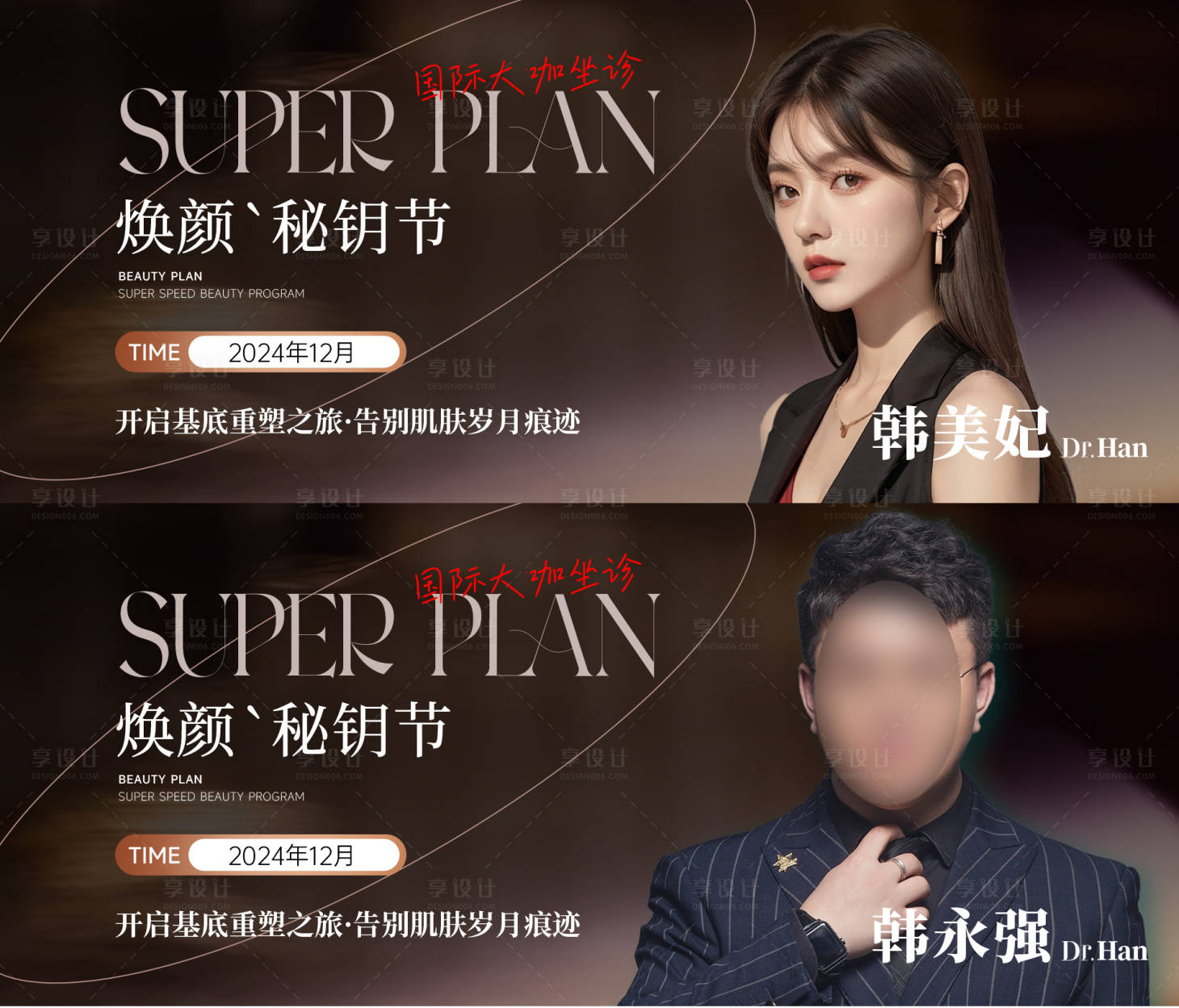 源文件下载【享设计】搜索编号：81840028502241153【医美专家活动banner】