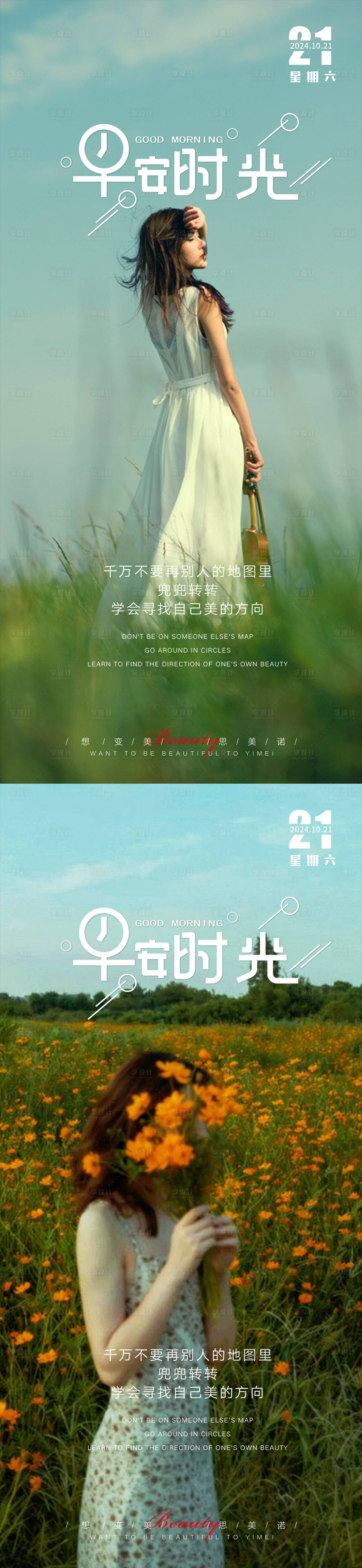 源文件下载【享设计】搜索编号：10240028558747121【早安图医美海报】