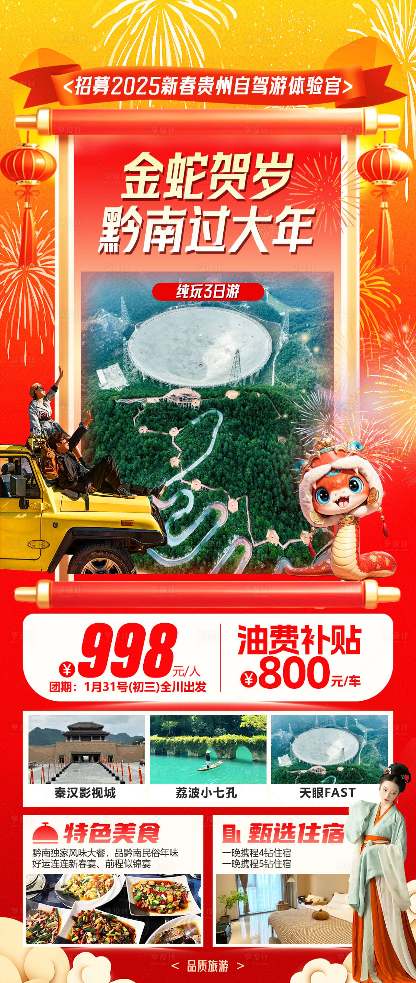 源文件下载【享设计】搜索编号：82680028373662208【金蛇贺岁】