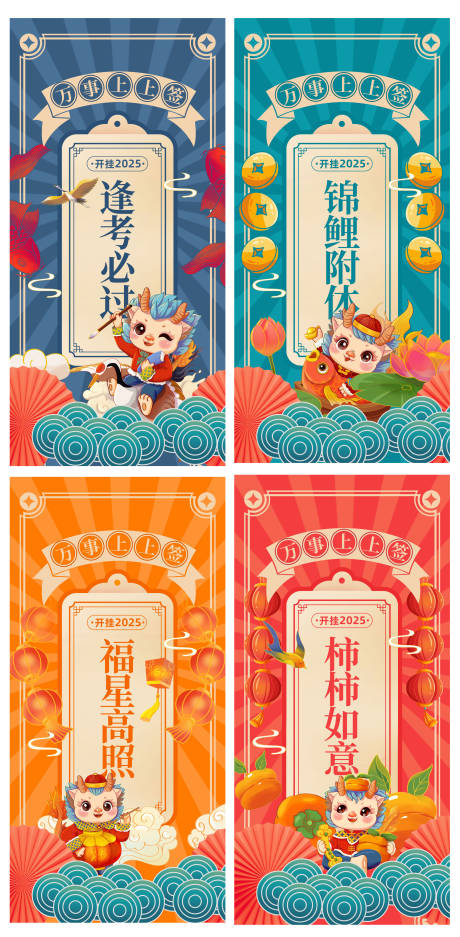 2025蛇年新年祝福语喜庆手机海报