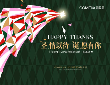 源文件下載【享設計】搜索編號：43800028575965225【圣誕背景板】