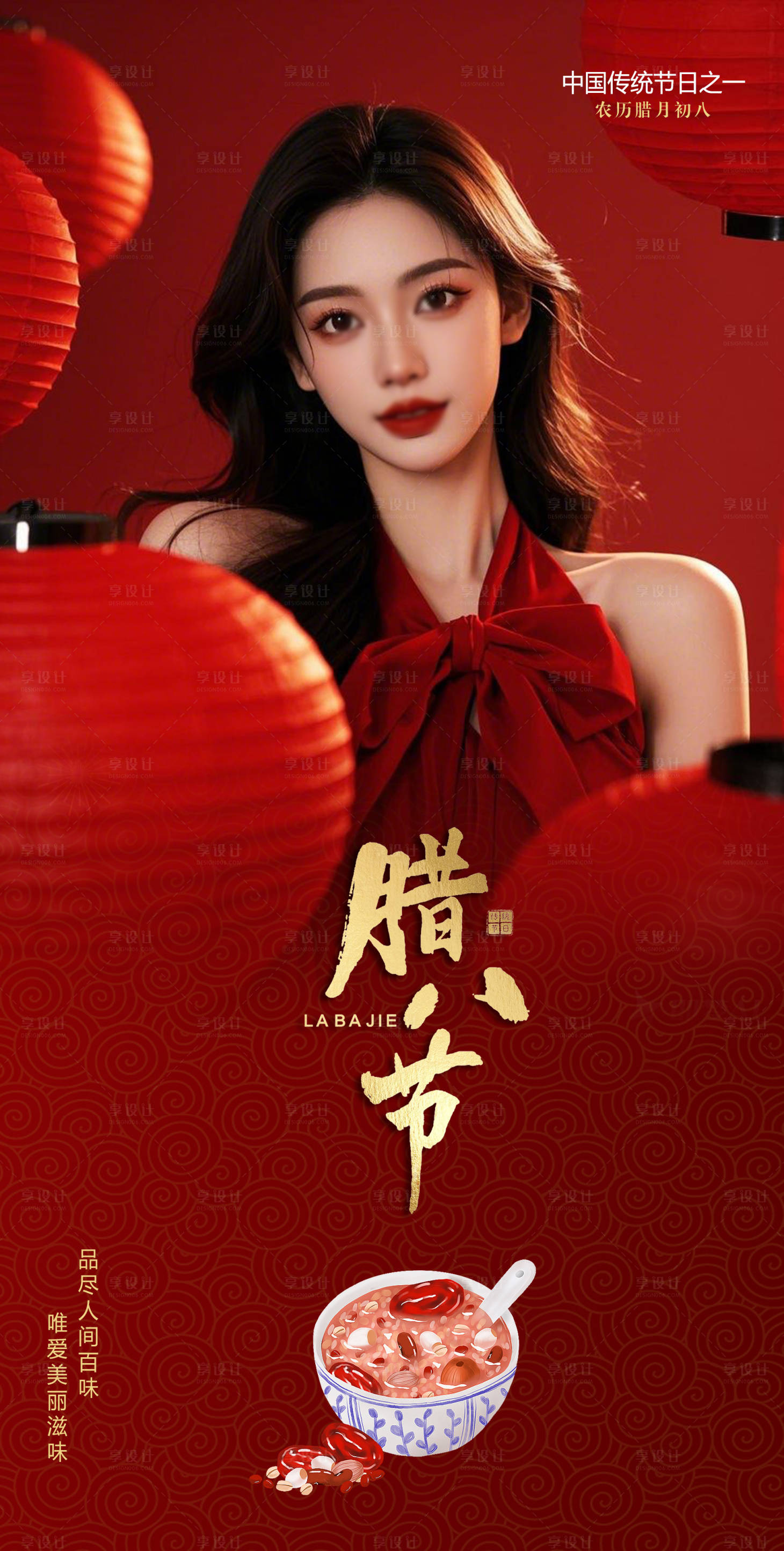 源文件下载【享设计】搜索编号：27980028238187545【医美腊八节】