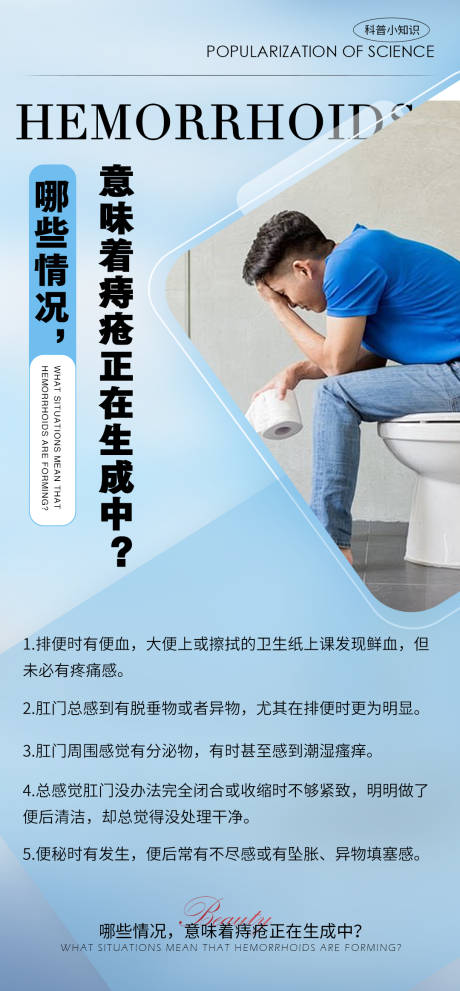 痔疮健康科普品牌宣传海报